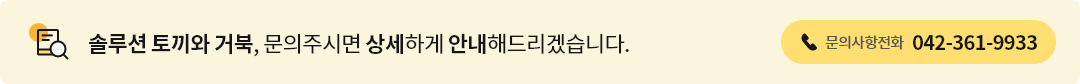솔루션 토끼와 거북, 문의주시면 상세하게 안내해드리겠습니다.